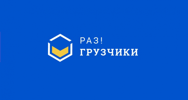 Логотип компании Раз!Грузчики Рыбинск